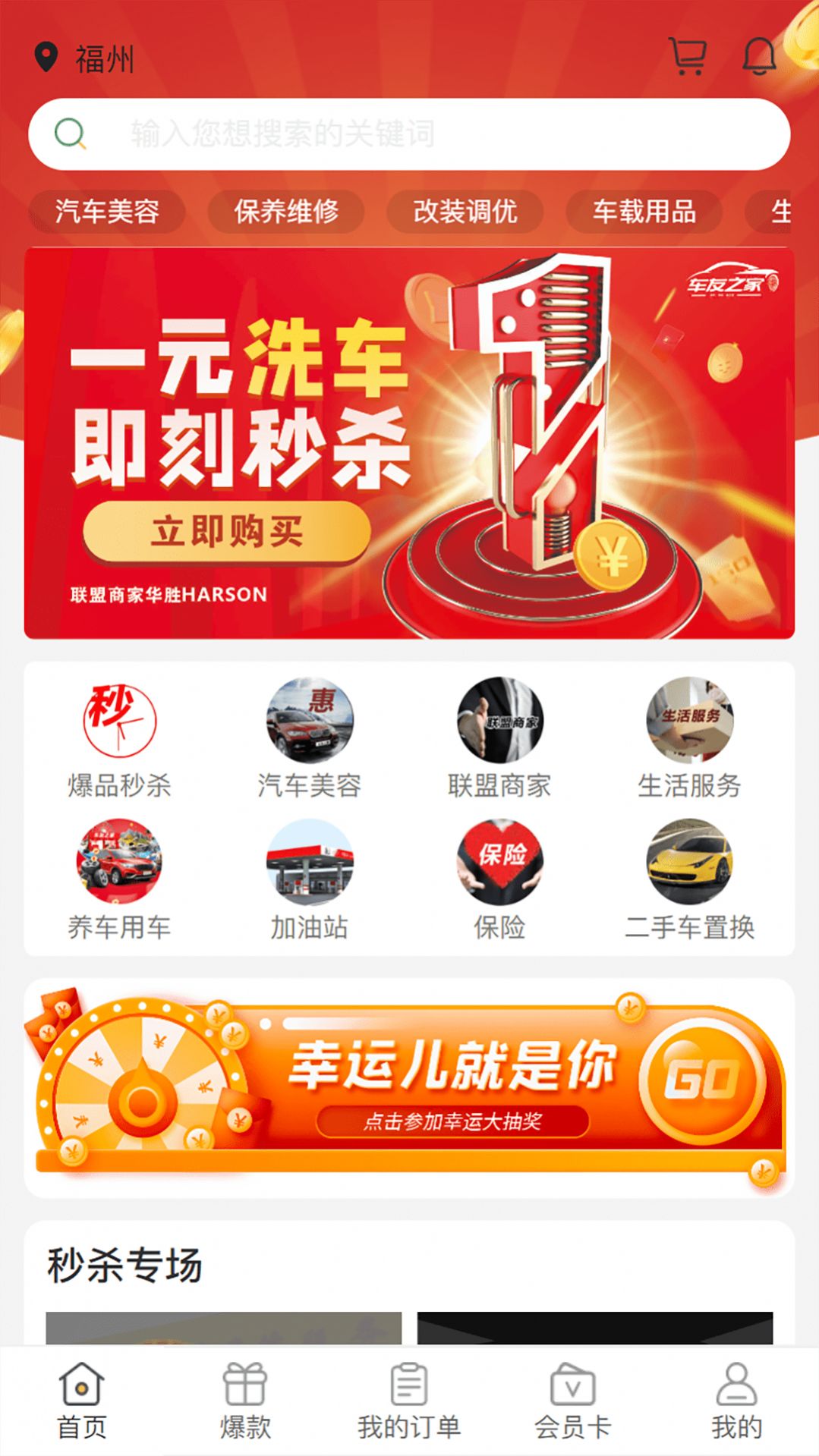 聚惠车友之家app软件图片1