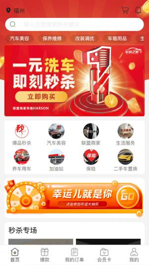 聚惠车友之家app软件图片1