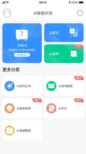 ChatAI智能聊天助手app图2