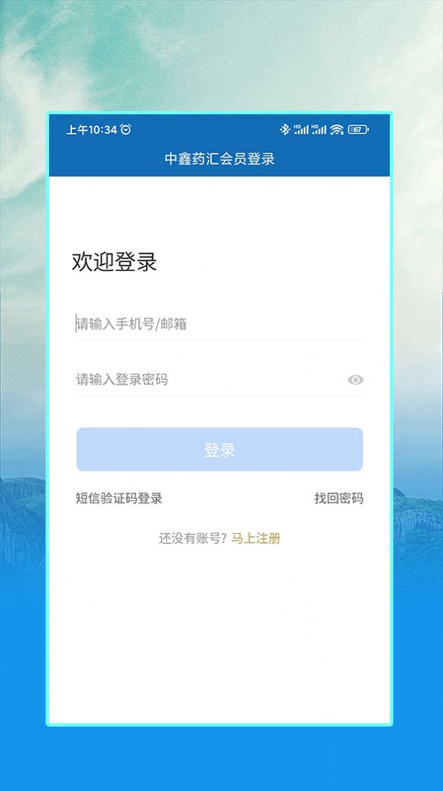 中鑫药汇app图3