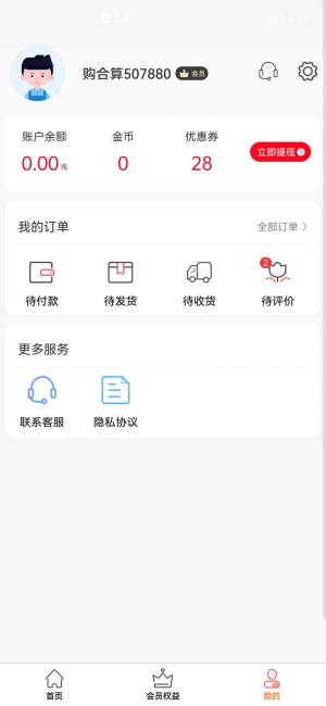 购合算购物app软件图片1