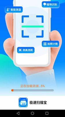 极速扫描宝app官方版图片1