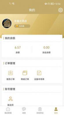 羊圈商旅官方手机app图片1
