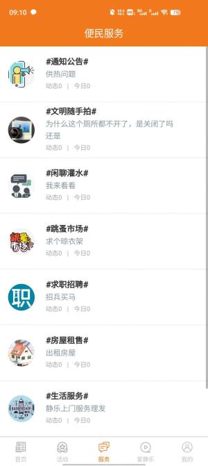 静乐文明实践app软件手机版图片1