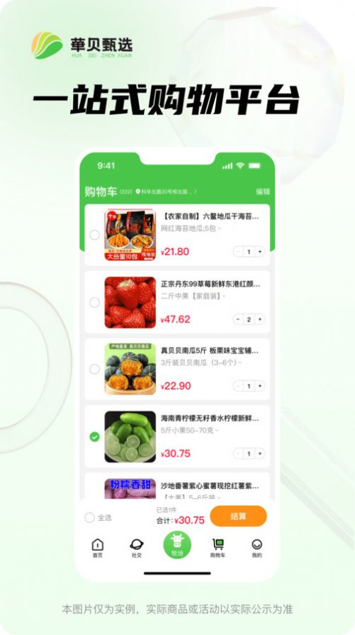 华贝甄选app图2