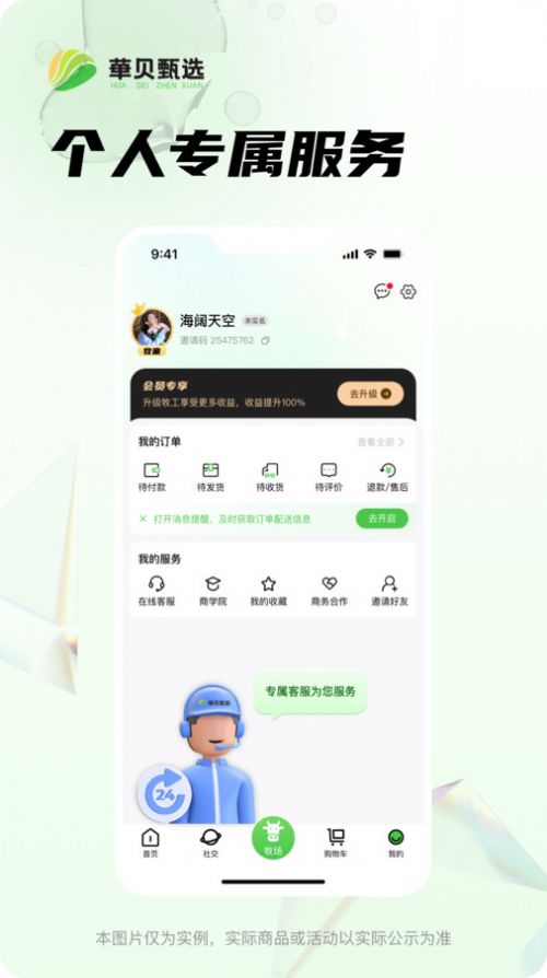 华贝甄选app图3