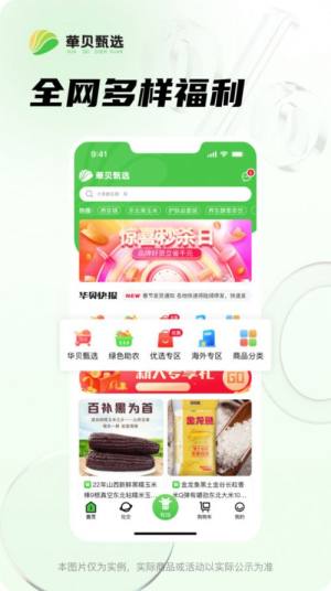华贝甄选购物app官方版图片1