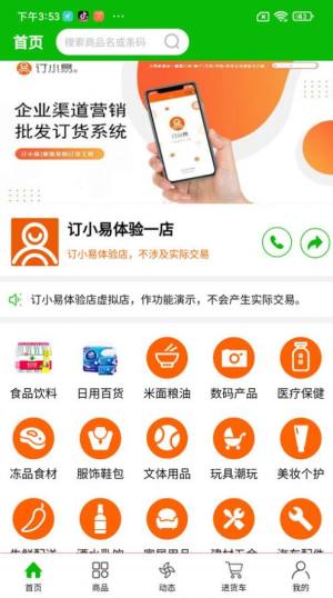 订小易app图1