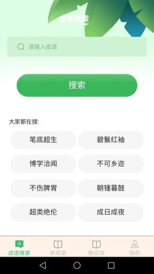 完美猜成语app手机版图片1