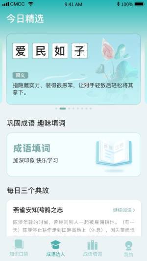 口袋成语达人app图1