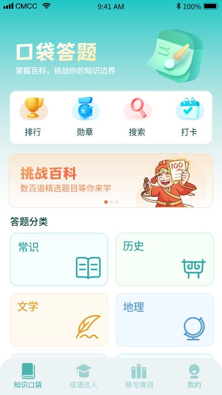 口袋成语达人app图2