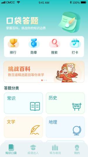 口袋成语达人app图2