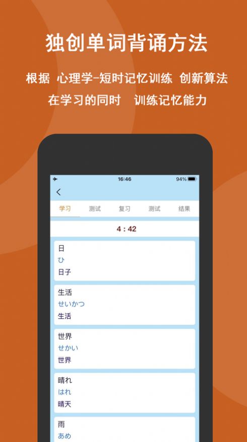 青葱日语app图1