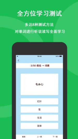 青葱日语app图3