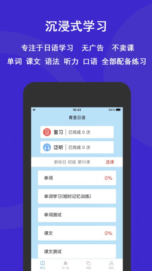 青葱日语app苹果版图片2