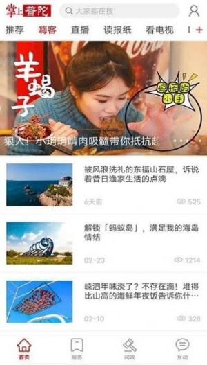 掌上普陀生活服务app官方版图片1