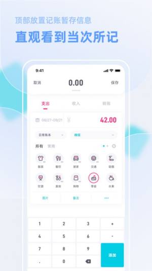 日夕记账app官方图片1