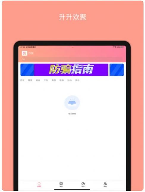 升升欢聚app图2