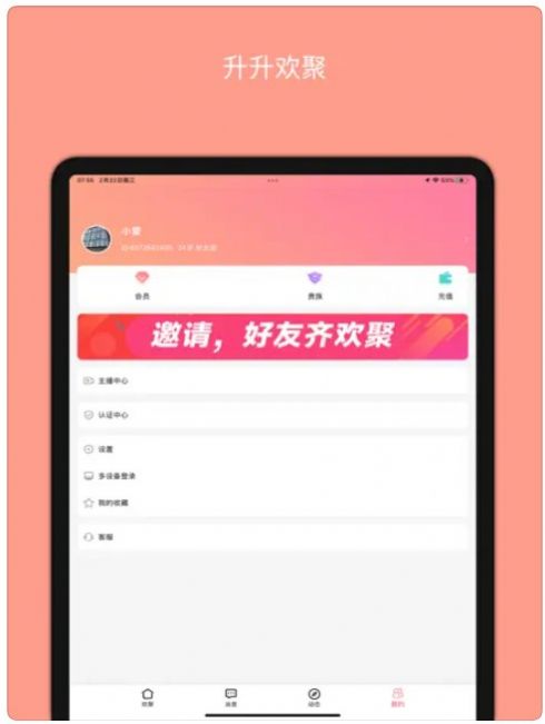 升升欢聚app图3