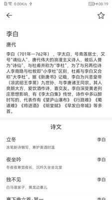 古诗词大全app图1