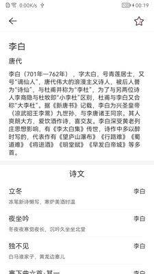 古诗词大全app图1