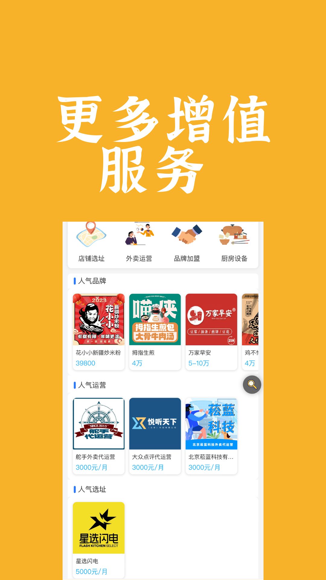饭腾腾商家版app图2