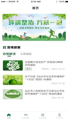 强制清洁生产app图2