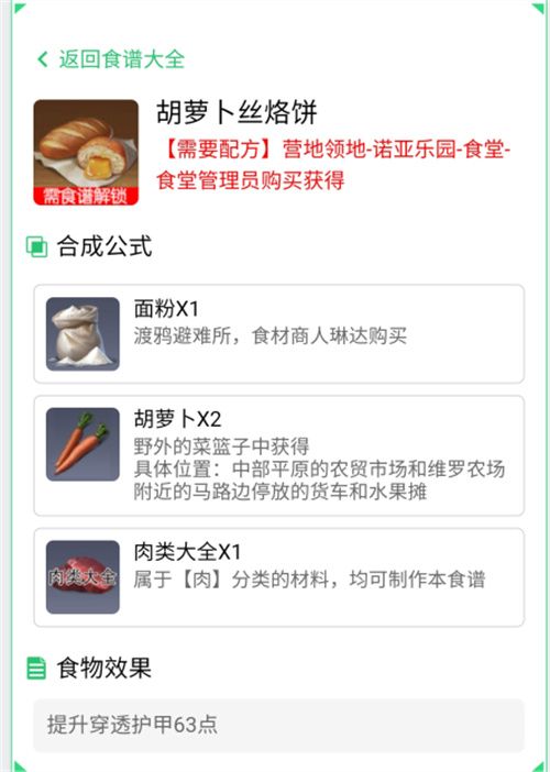 黎明觉醒胡萝卜丝烙饼怎么做   胡萝卜丝烙饼制作配方一览[多图]图片2