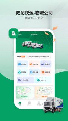 陆拓快运物流公司版app官方版图片1