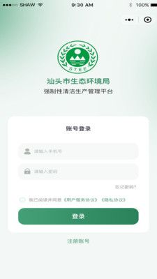 强制清洁生产app官方版图片1