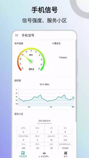信号检测仪app官方版图片2