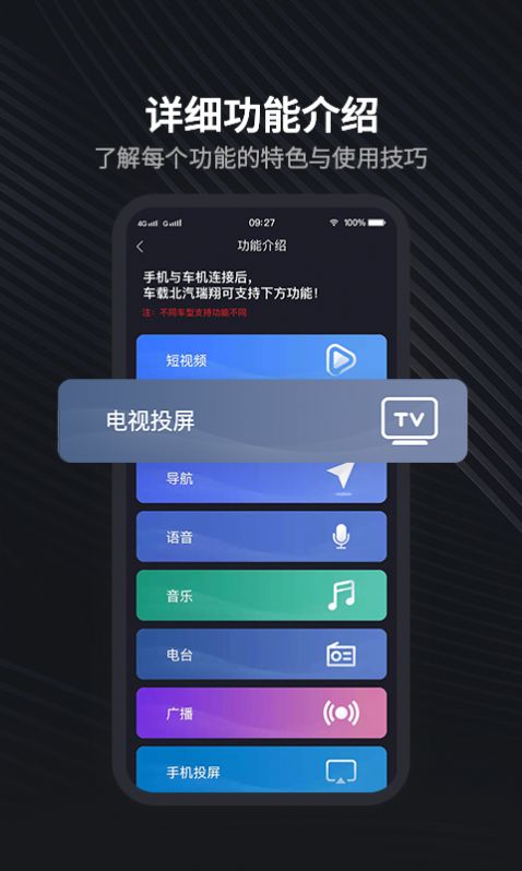 北汽瑞翔app图3