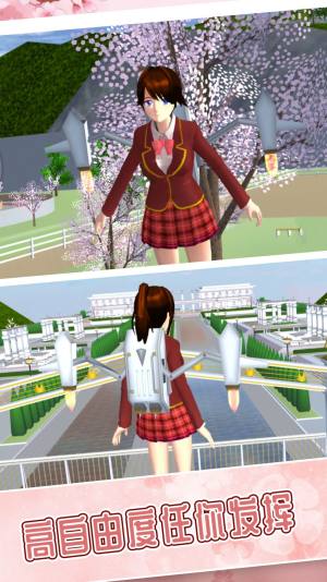 樱花校园冒险世界游戏官方最新版图片1