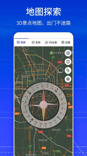 VR全景卫星地图app图1