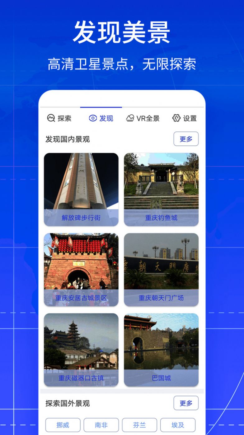 VR全景卫星地图app图3