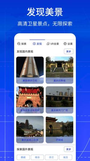 VR全景卫星地图app图3