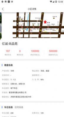 数字车位app手机版图片1