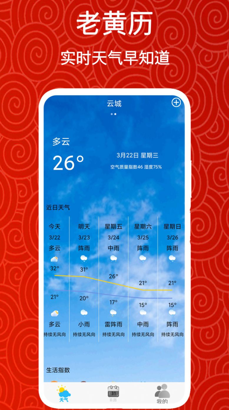 实时美丽天气预报通app手机版图片1