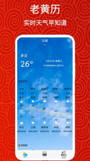 实时美丽天气预报通app手机版图片1