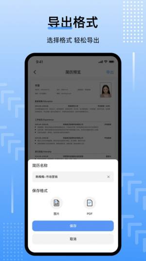 template手机简历app图2