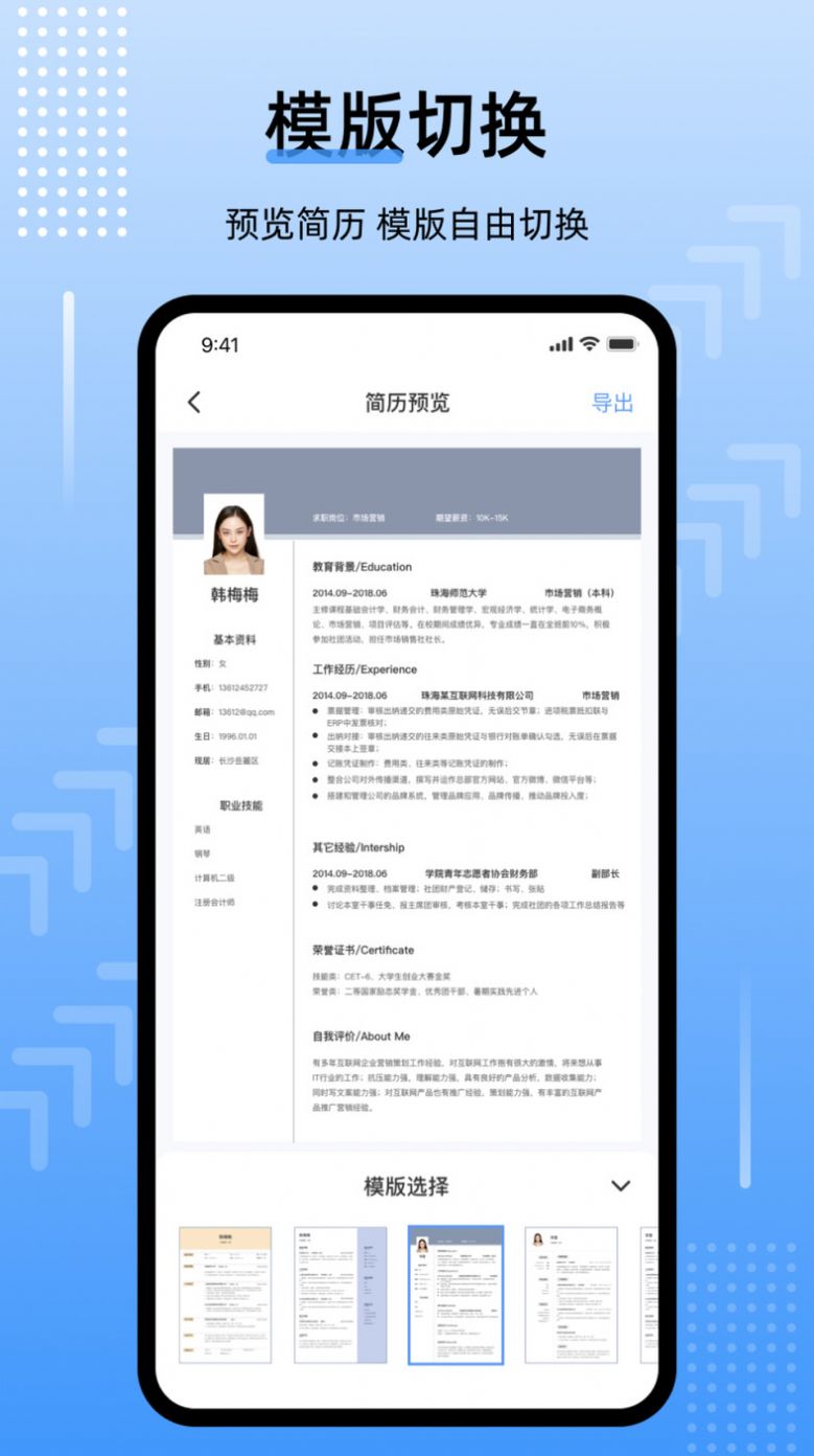 template手机简历app图3