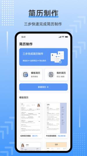 template手机简历app官方版图片1