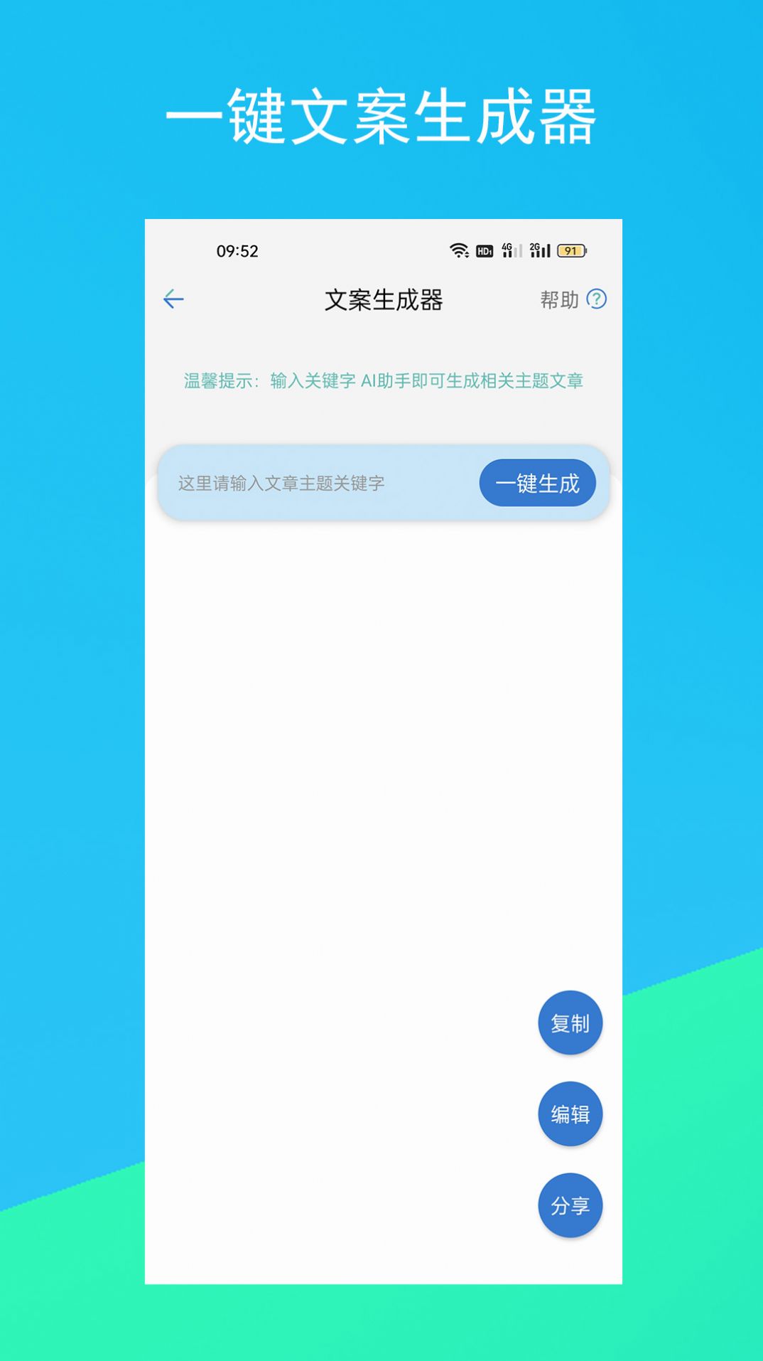 文案生成器app图4