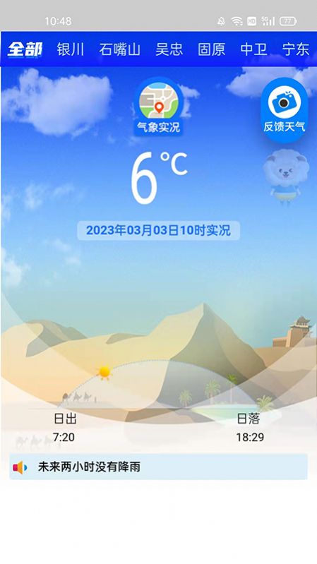 宁夏智慧气象app图2