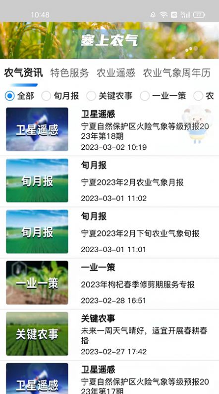 宁夏智慧气象平台官方app图片1