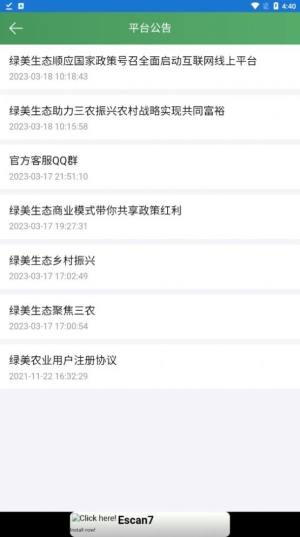 绿美生态农业app官方图片1