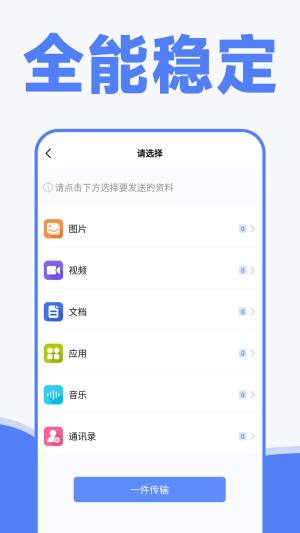 手机换机克隆同步助手app图1