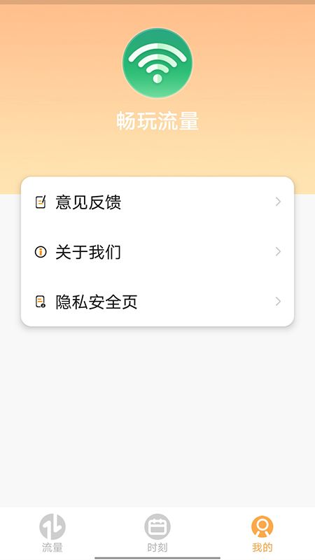 畅玩流量app图1