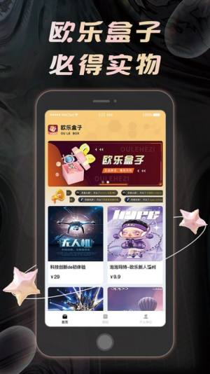 欧乐盒子app图2