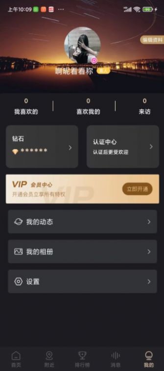 摸瓜交友app官方版图片1